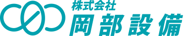 株式会社岡部設備